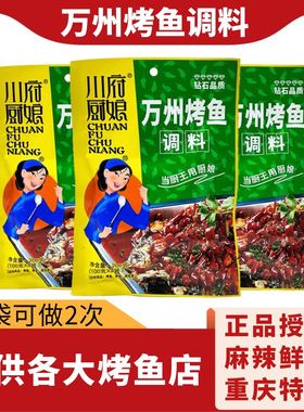 正宗重庆川府厨娘万州烤鱼调料200g袋装特麻辣型烤鱼酱底料配方