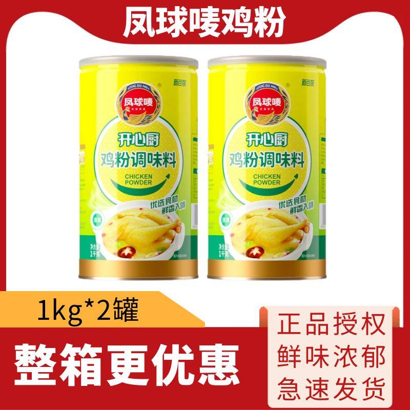 凤球唛鸡粉1kg*2罐开心厨鸡粉调味料商用鸡精做汤炒菜做馅凤球麦,粮油调味/速食/干货/烘焙,鸡精/味精/鸡粉,淘宝优惠券,粉丝福利购,淘宝优惠卷