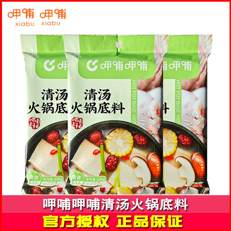 呷哺呷哺清汤火锅底料150g家用不辣汤大骨汤料煲汤煮面炖菜调味料,粮油调味/速食/干货/烘焙,火锅调料,淘宝优惠券,粉丝福利购,淘宝优惠卷