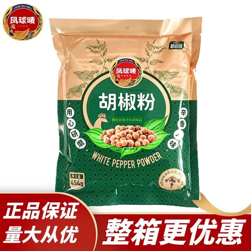 正宗凤球唛白胡椒粉454g纯正商用家用袋装海南羊汤增香去腥凤球麦
