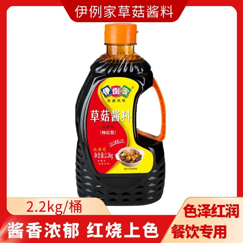 伊例家草菇酱料老抽酱油2.2kg红烧肉鱼红烧酱卤特红型伊利家酱料