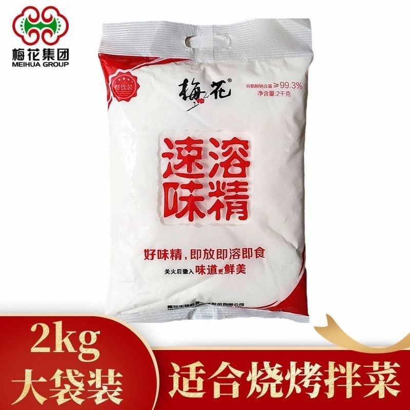 梅花味精2kg粉末状80目99无盐纯速溶细味精餐饮装大袋商用调味料