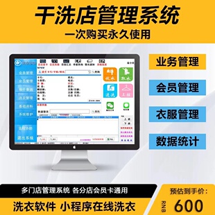 洗衣店收银软件、干洗店管理系统、会员连锁、洗衣掌柜洗衣软件