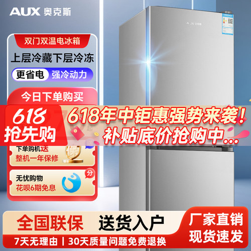 奥克斯家用双门电冰箱