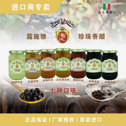 PonteVecchio意大利进口露施雅葡萄珍珠香醋调味分子料理西餐370g