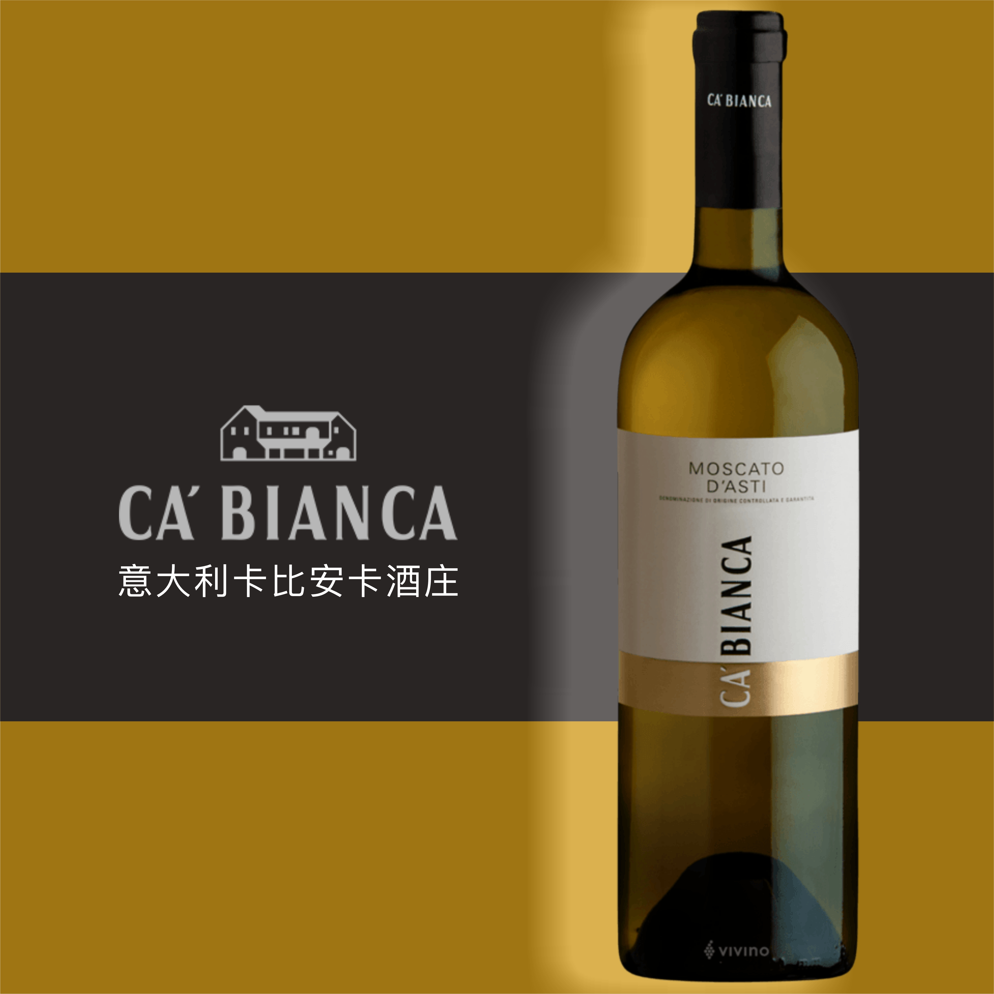 意大利进口卡比安卡庄园白莫斯卡托葡萄酒微起泡小甜酒DOCG 750ml