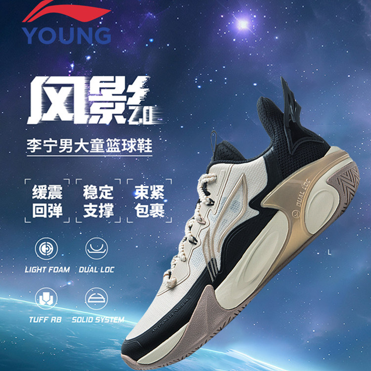 李宁男女大童专业篮球鞋风影2.0