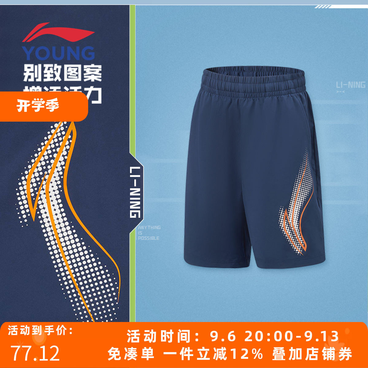 李宁男童夏季高弹透气运动短裤