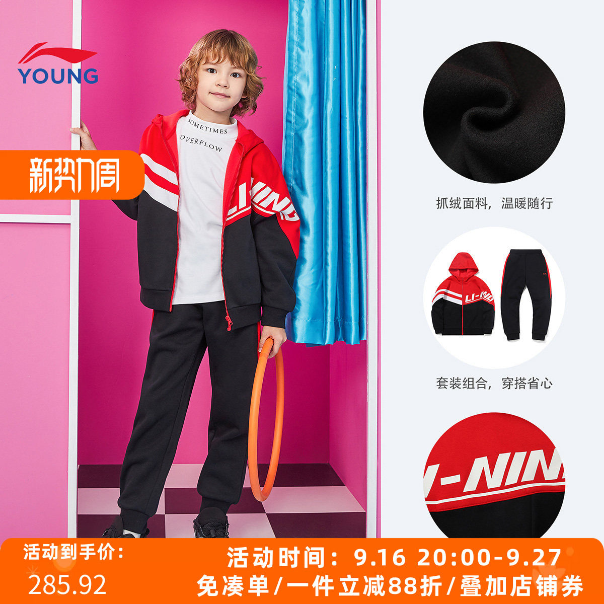 李宁拼接复古风连帽童装