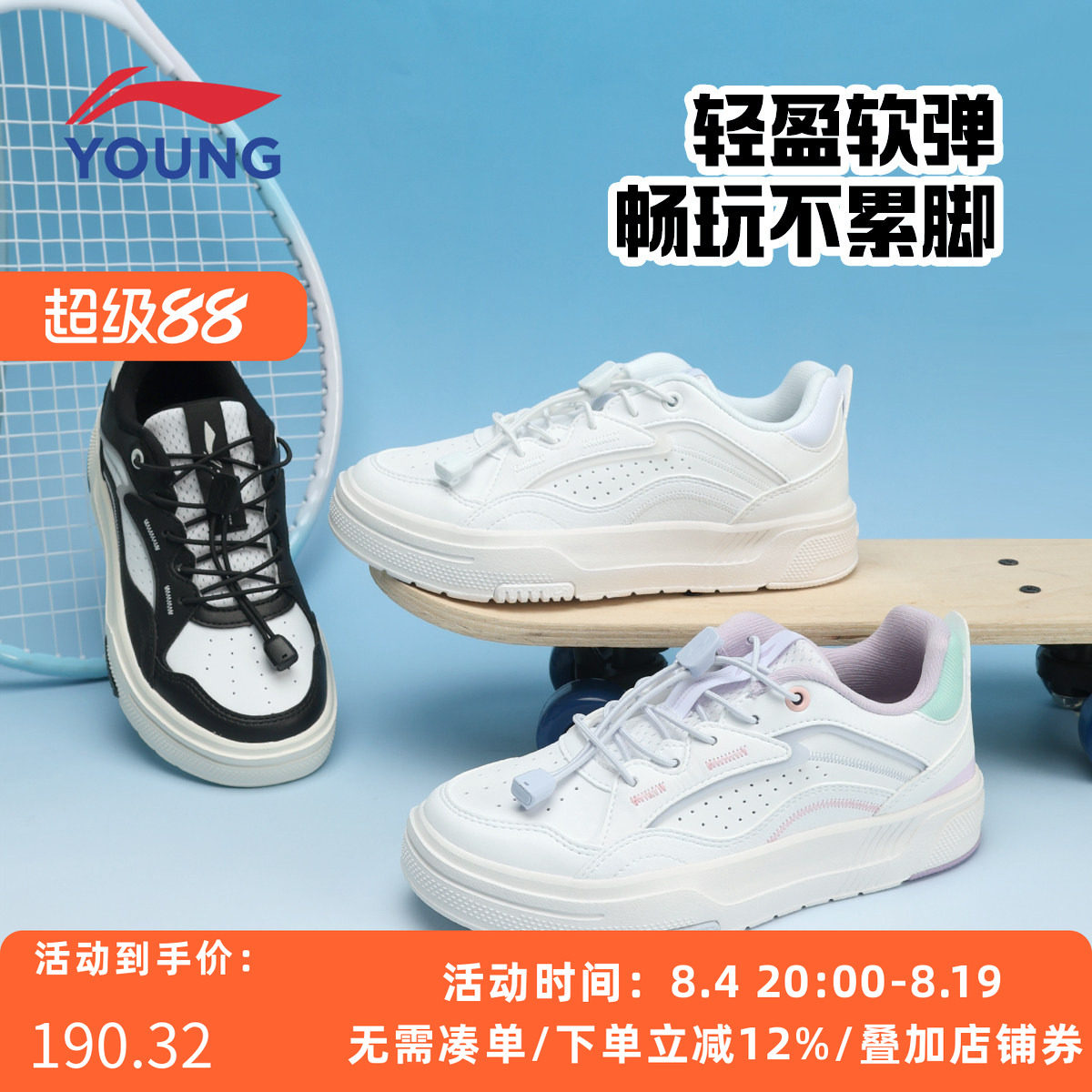 李宁儿童轻便防滑小白鞋运动板鞋