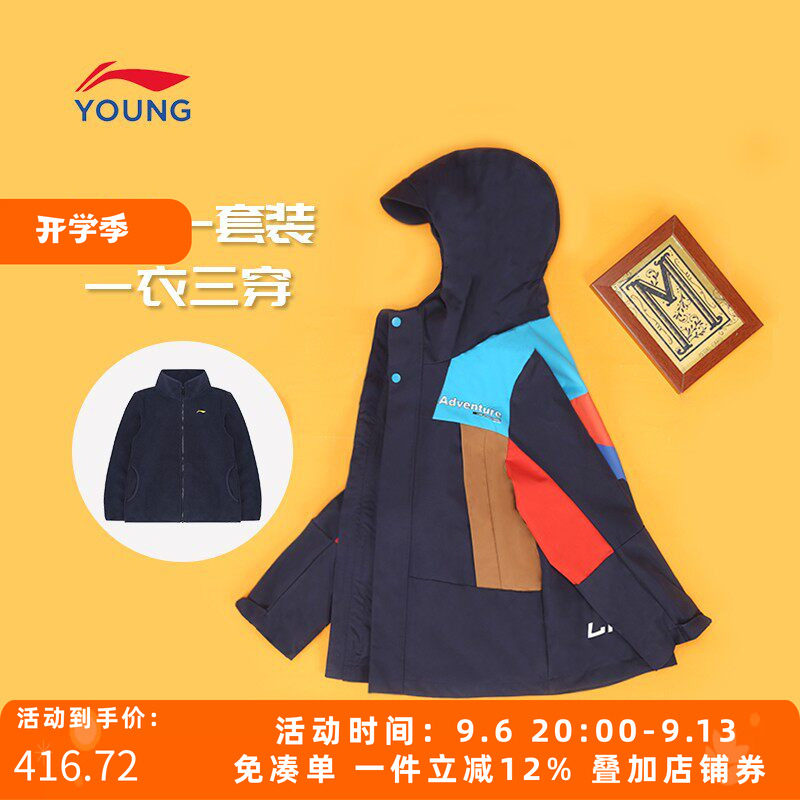冲锋衣童装李宁三合一