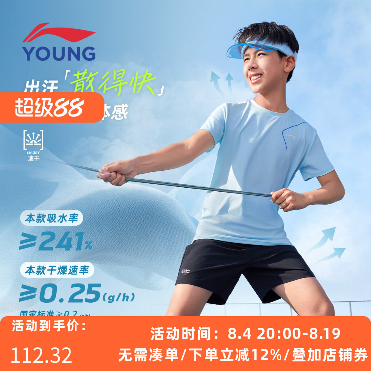 李宁男大童速干透气运动套装