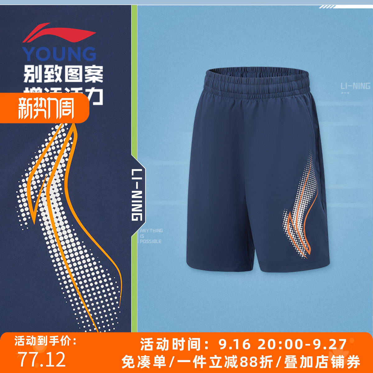 李宁男童夏季高弹透气运动短裤