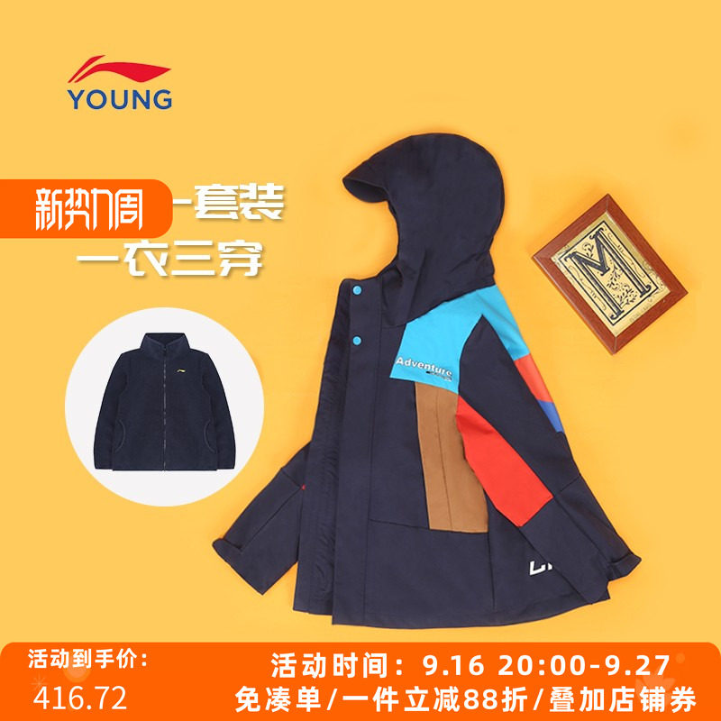 冲锋衣童装李宁三合一