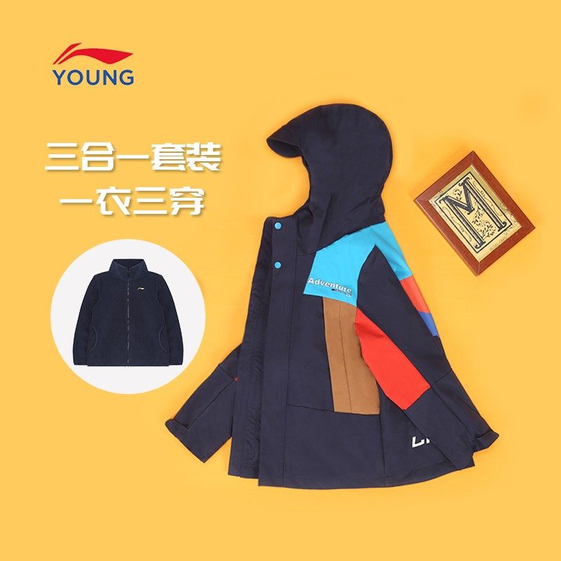 李宁童装新款冲锋衣2022冬季男大童户外防泼水三合一运动风衣套装