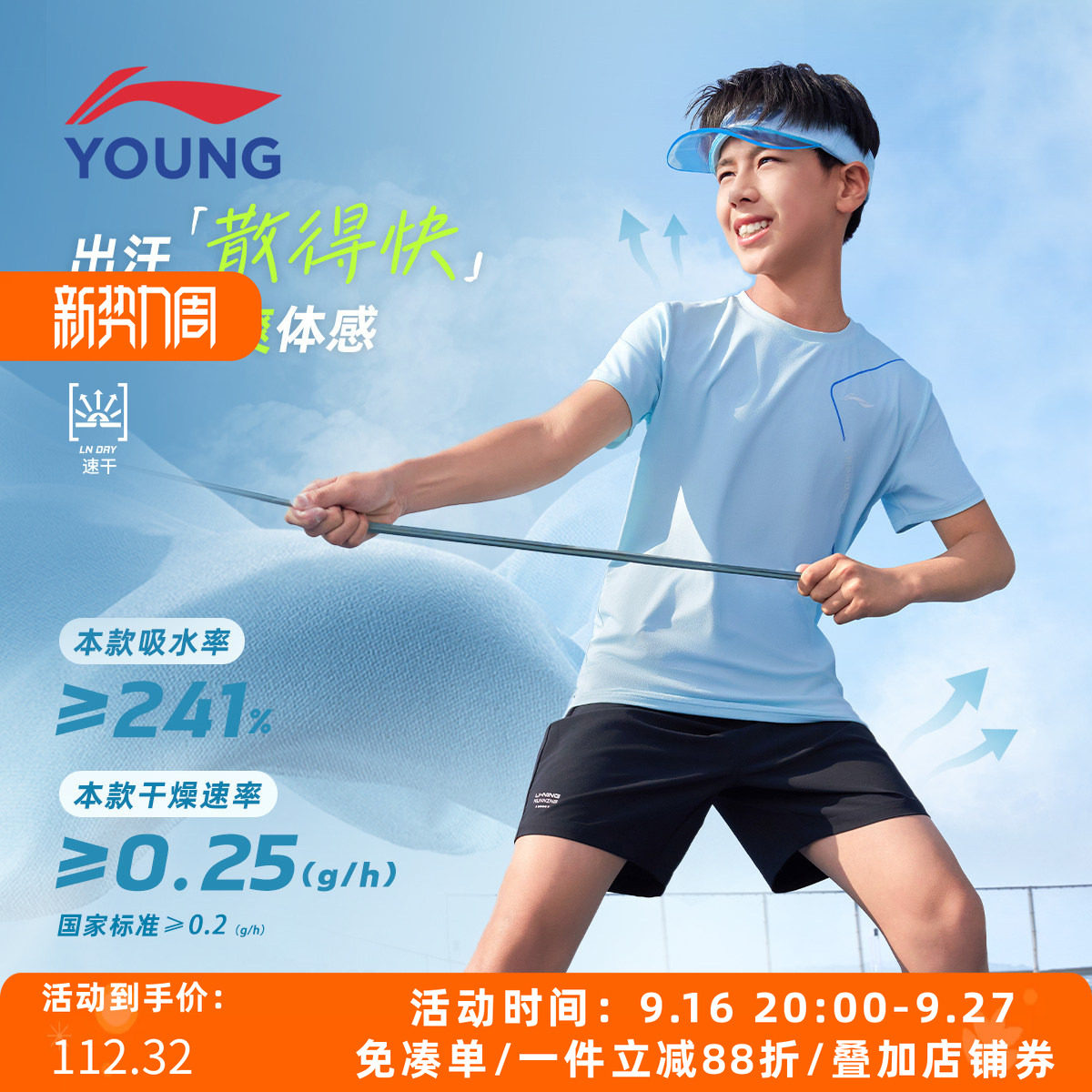 李宁男大童速干透气运动套装