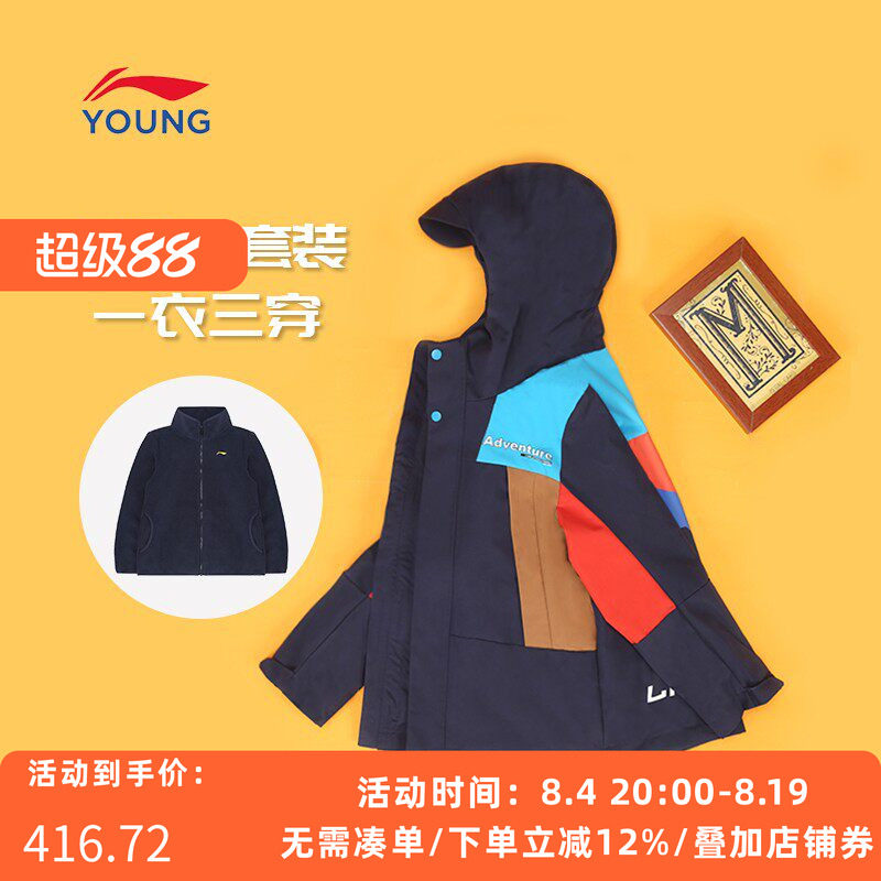 冲锋衣童装李宁三合一