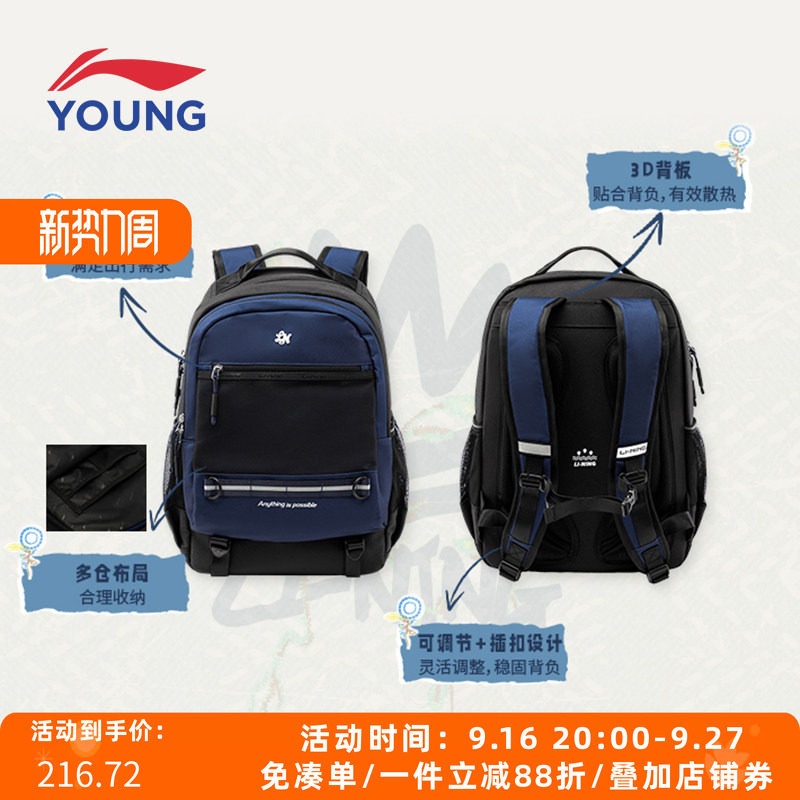 李宁新款减负护脊双肩包