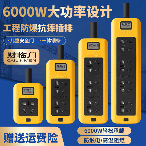 6000w家用安全多孔位大功率插排
