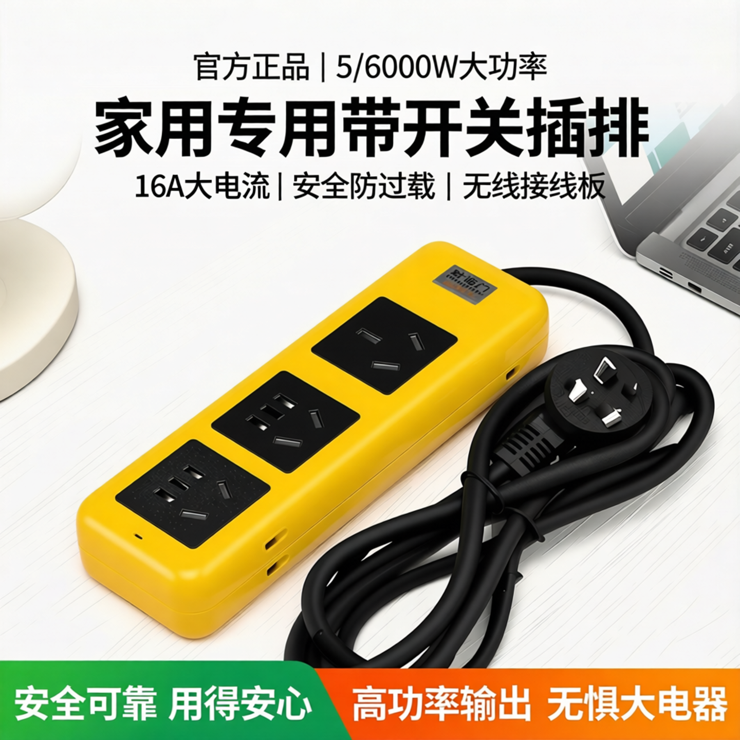 官方正品5/6000w大功率家用专用带开关有线插座16a无线插排接线板