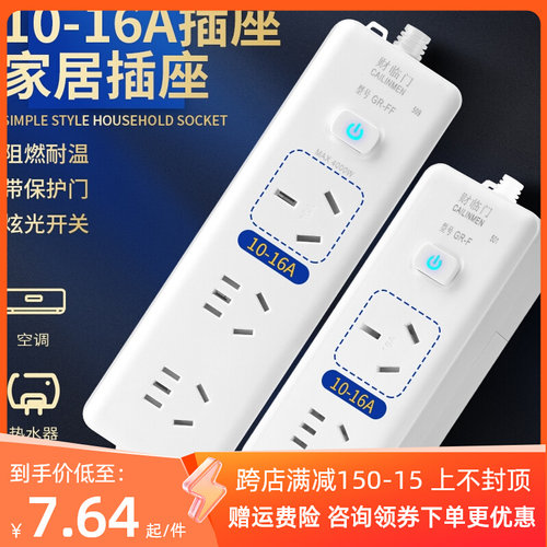 大功率插排空调插座电热水器4000W16A取暖电磁炉取暖器插板延长线