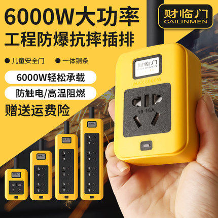 6000w5000w专用长线大功率接线板排插座纯铜带线家用16a10a摔不烂