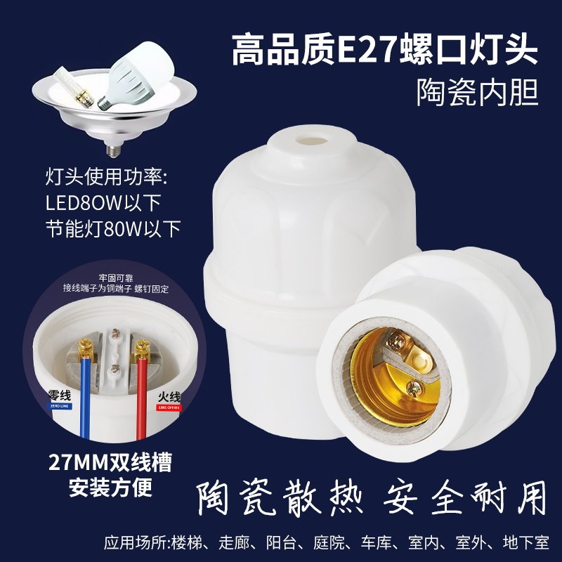 阻燃胶木吊式灯头 E27螺口led节能灯泡 耐高温加厚款商用灯头灯座