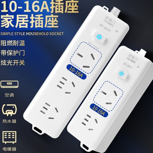 财临门家用13孔取暖器空调插座