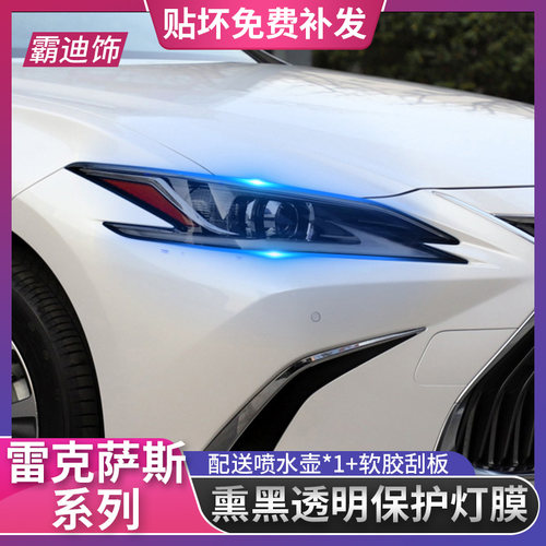 雷克萨斯TPU熏黑车灯膜ESRXNXUX