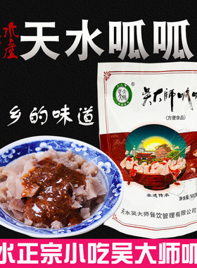 吴大师呱呱天水特产呱呱