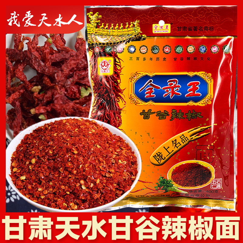 全录王牛肉面调料油泼辣子包邮