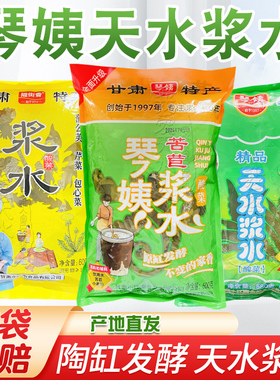 浆水酸菜甘肃天水浆水酸菜琴姨芹菜包菜苦苣蒲公英浆水引子包邮