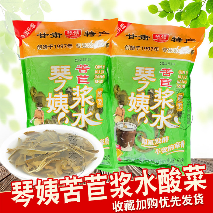 浆水酸菜甘肃天水特产琴姨苦苣浆水苦曲浆水面酸菜浆水引子包邮