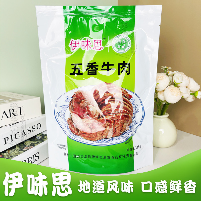 甘肃天水张家川伊味思五香牛肉清香麻辣酱卤牛肉黄牛肉熟食即食