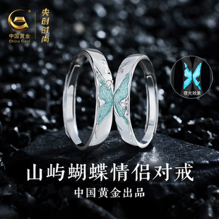 【中国黄金】央创蝴蝶戒指情侣对戒情侣款戒指纯银生日礼物S925