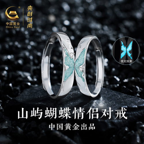 【中国黄金】央创蝴蝶戒指情侣对戒情侣款戒指纯银圣诞送女友S925