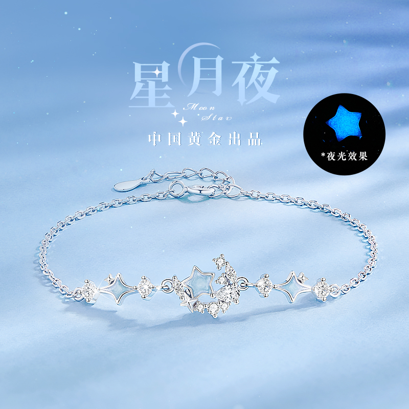 中国黄金星伴月手链七夕送女友
