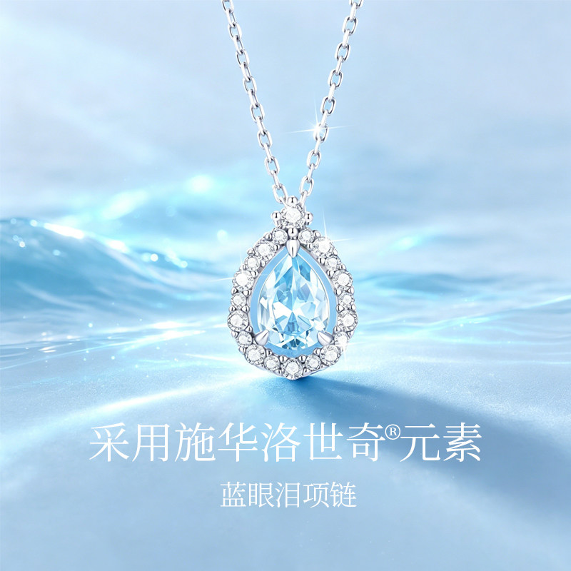 施华洛世奇蓝眼泪项链女款2026新款高级感水滴吊坠闺蜜生日礼物
