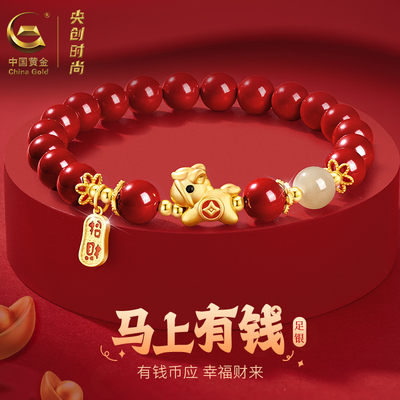 中国·黄金本命年朱砂手串送女友
