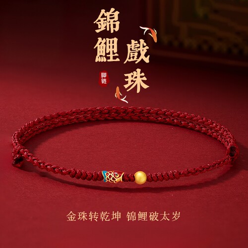 【好运锦鲤】脚链送女友