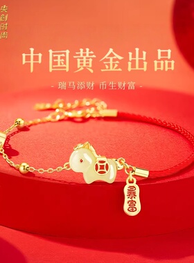 中国·黄金2026马年本命年红手绳