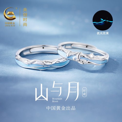 【中国·黄金】山与月情侣对戒