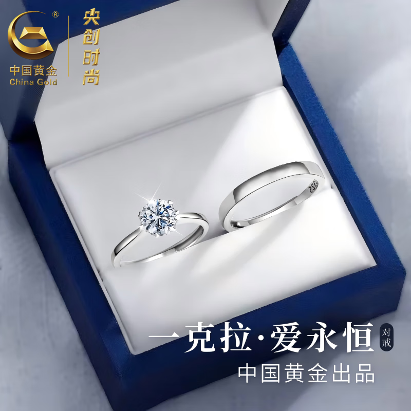 【中国黄金】央创一克拉莫桑钻戒指情侣对戒情侣款求婚订婚S925