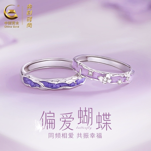 中国黄金央创蝴蝶戒指情侣对戒情侣款戒指纯银生日礼物送女友S925
