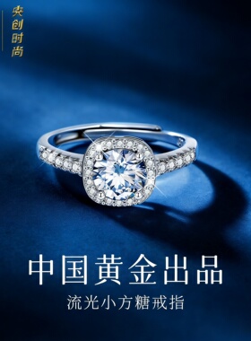 中国·黄金一克拉小方糖莫桑戒指