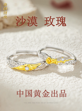 【中国黄金】央创纯银戒指情侣对戒情侣款戒指圣诞礼物送女友S925