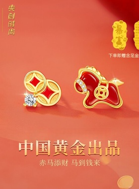 中国黄金央创马年本命年耳钉纯银红玛瑙耳饰女生新年礼物属马S925