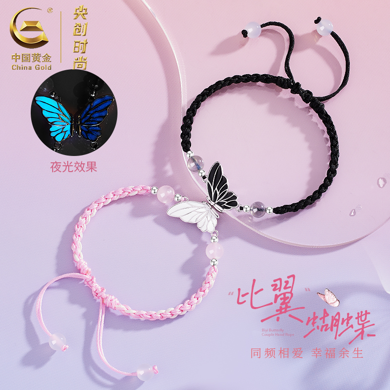 中国黄金情侣手链纯银手绳闺蜜