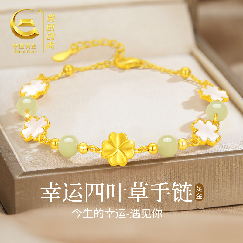 黄金足金四叶草手链送女友