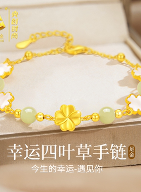 黄金足金四叶草手链送女友